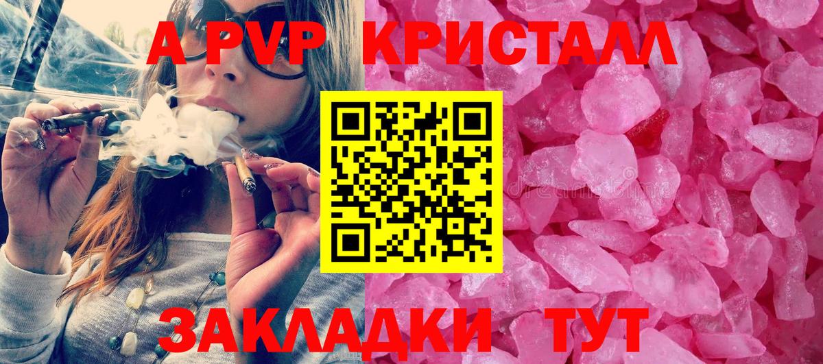 A PVP VHQ  A-PVP Соль  Вход с VPN  Альфа ПВП СК  Альфа ПВП  купить закладку  Красноперекопск 