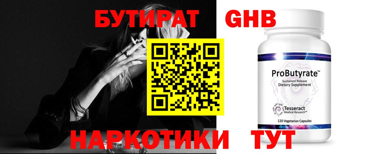 БУТИРАТ BDO  Вход с VPN  Красноперекопск 
