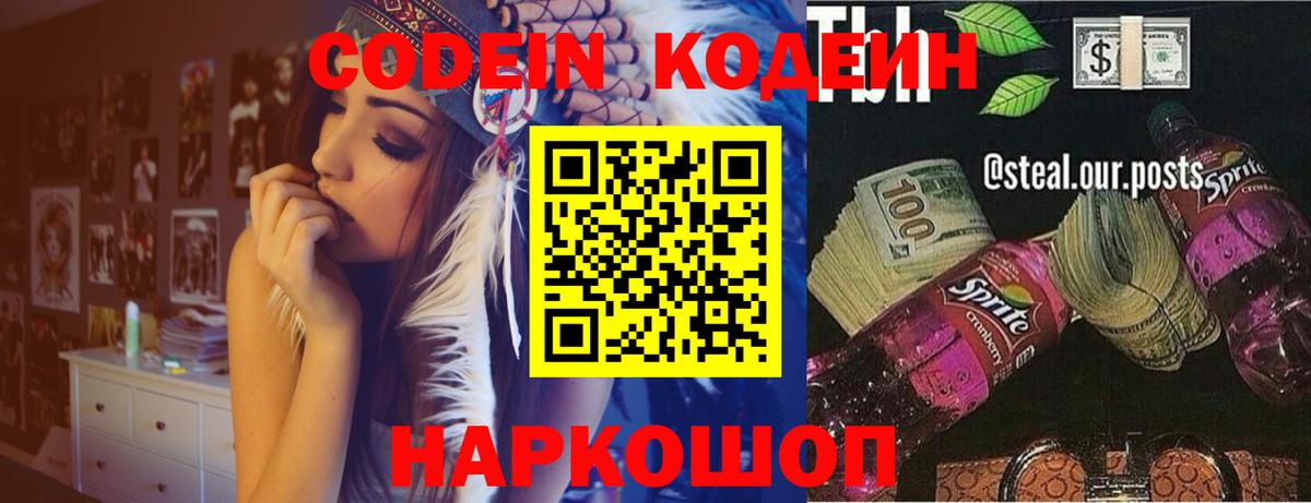 Красноперекопск  Кодеиновый сироп Lean Purple Drank  Вход с VPN 