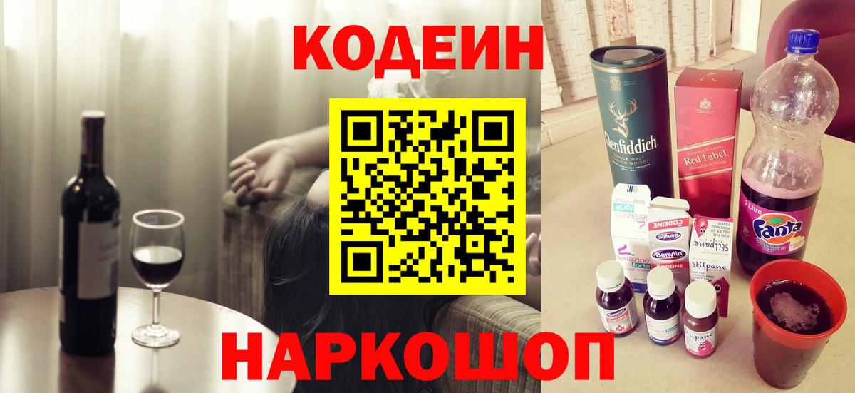 Кодеиновый сироп Lean напиток Lean (лин) Красноперекопск