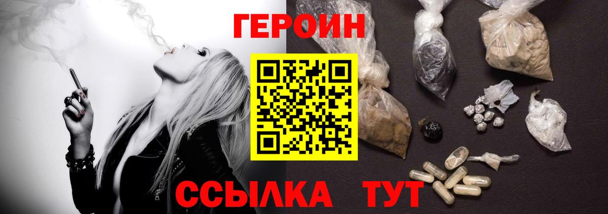 ГЕРОИН герыч  Героин  Красноперекопск  Вход с VPN 