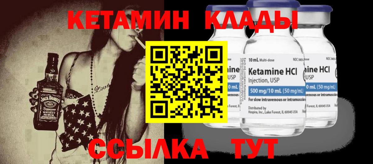 КЕТАМИН VHQ Красноперекопск