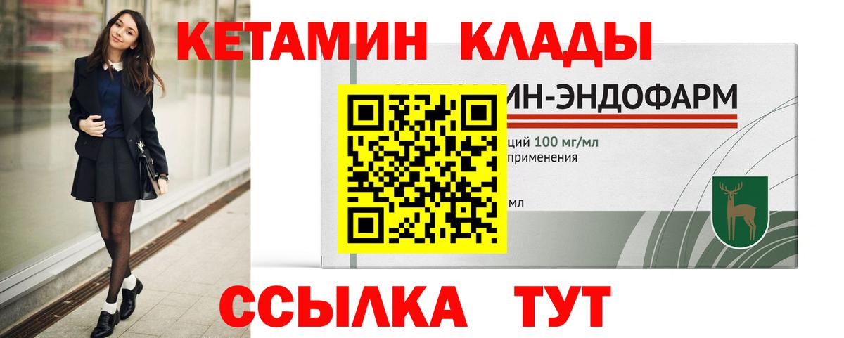 Красноперекопск  Кетамин VHQ  Вход с VPN 