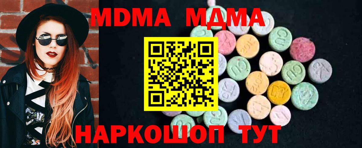 Красноперекопск  MDMA crystal  Вход с VPN  МДМА молли 