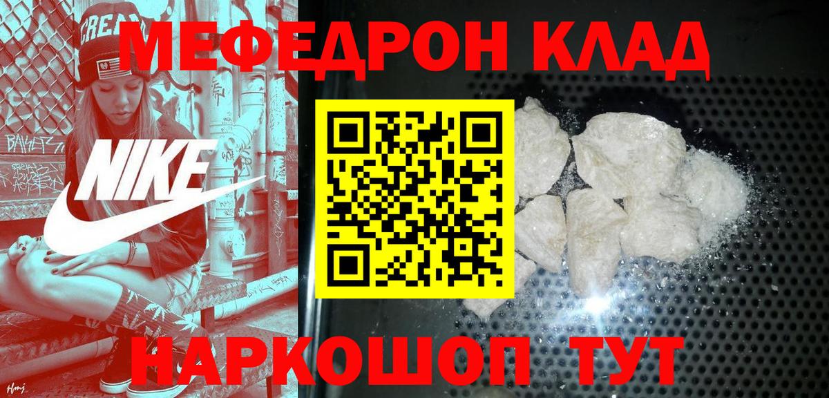МЕФ кристаллы Красноперекопск
