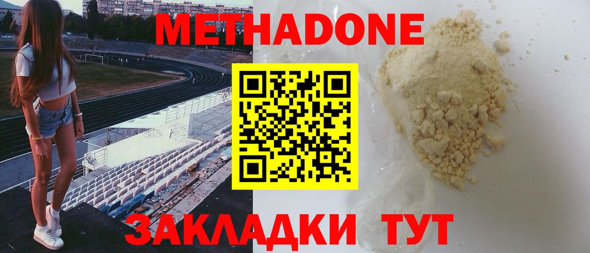 МЕТАДОН VHQ  Вход с VPN  Красноперекопск  блэк спрут ССЫЛКА  Метадон VHQ 