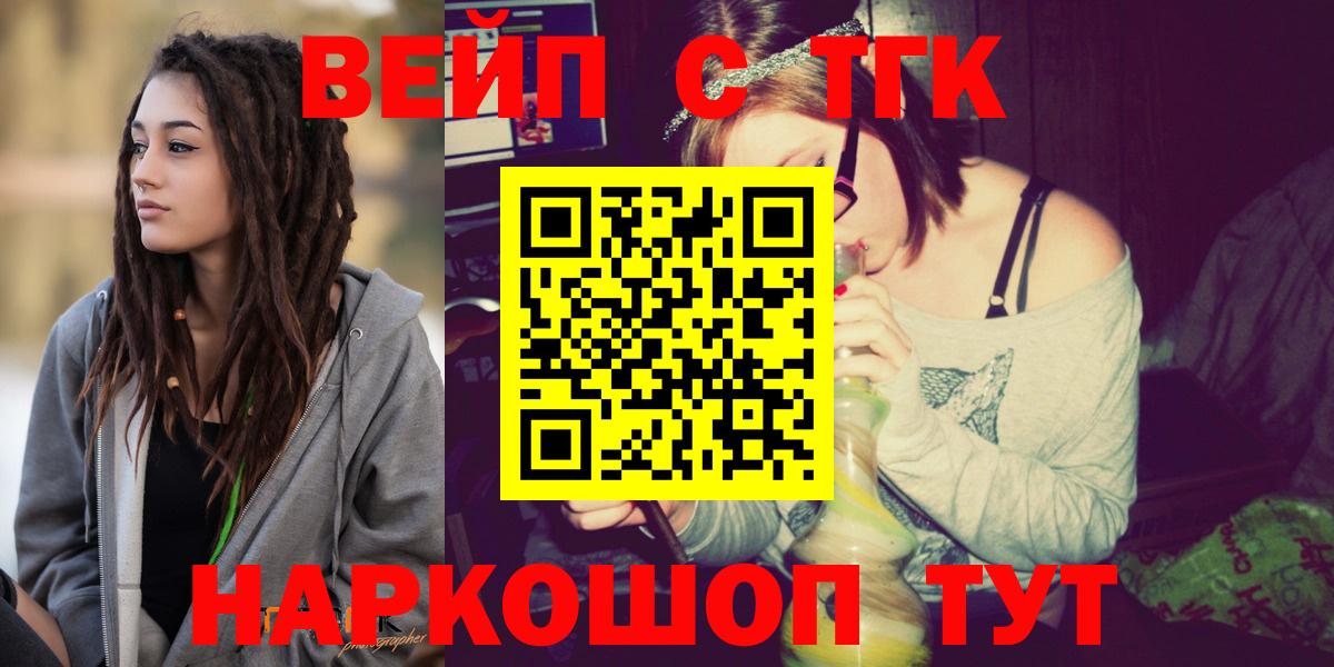 ТГК вейп с тгк Красноперекопск